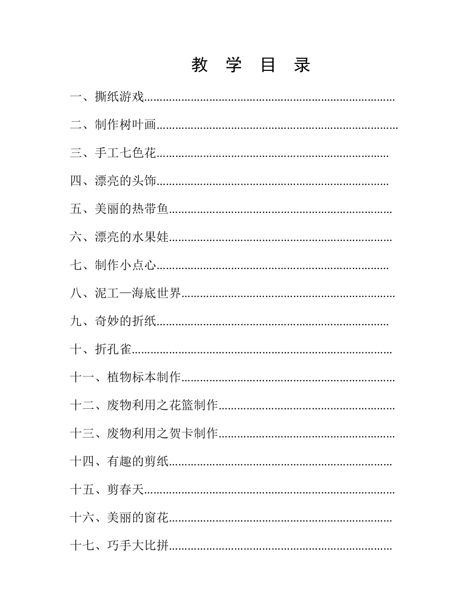 小学手工课教案_第1页