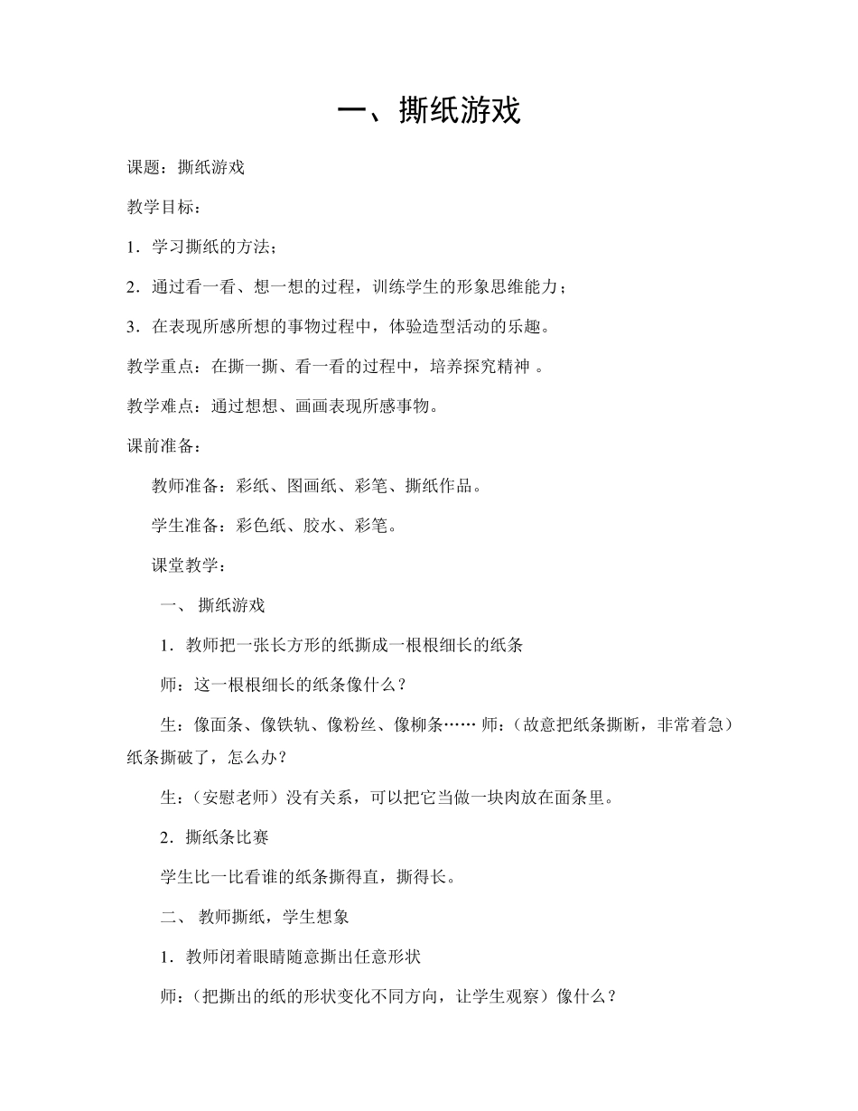 小学手工课教案_第2页