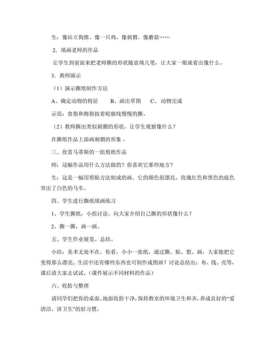 小学手工课教案_第3页
