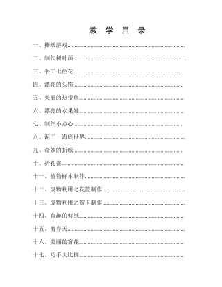 小学手工课教案