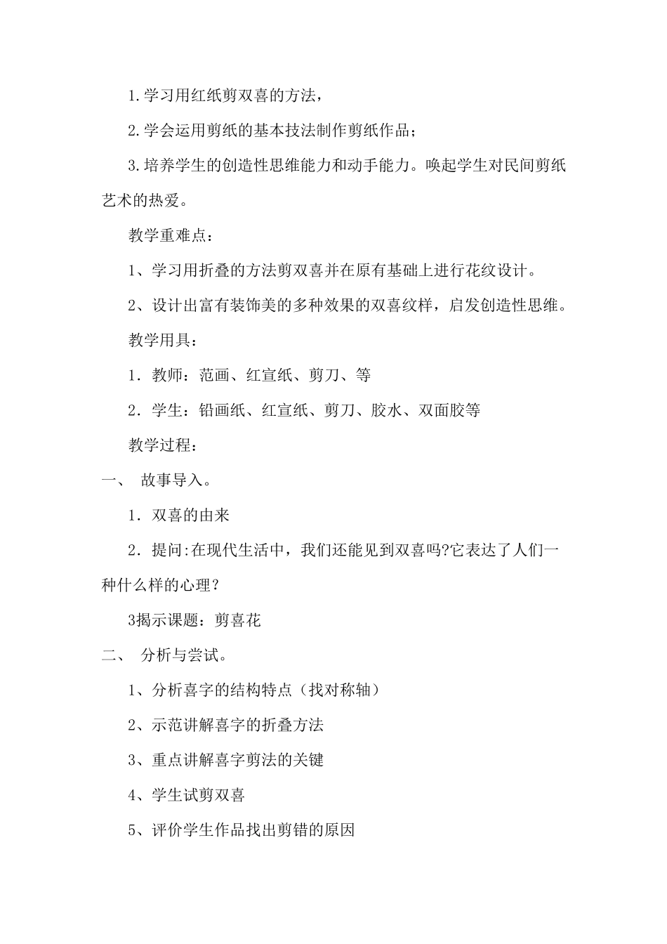 小学手工课教学计划与教案_第3页