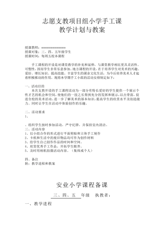 小学手工课教学计划与教案
