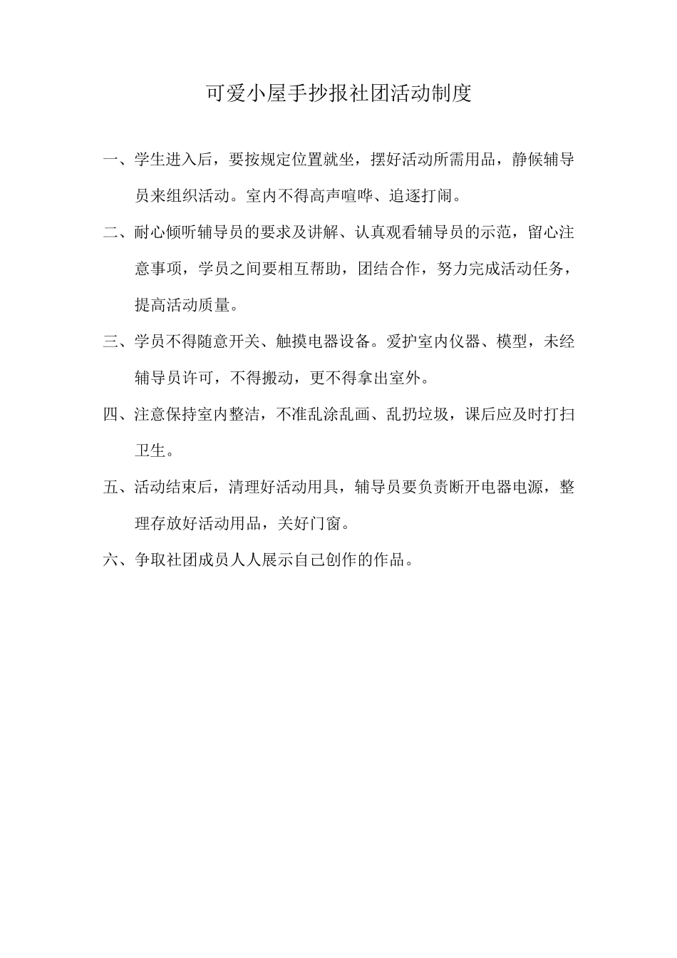 小学手抄报社团计划制度口号活动安排表标志总结活动记录_第2页