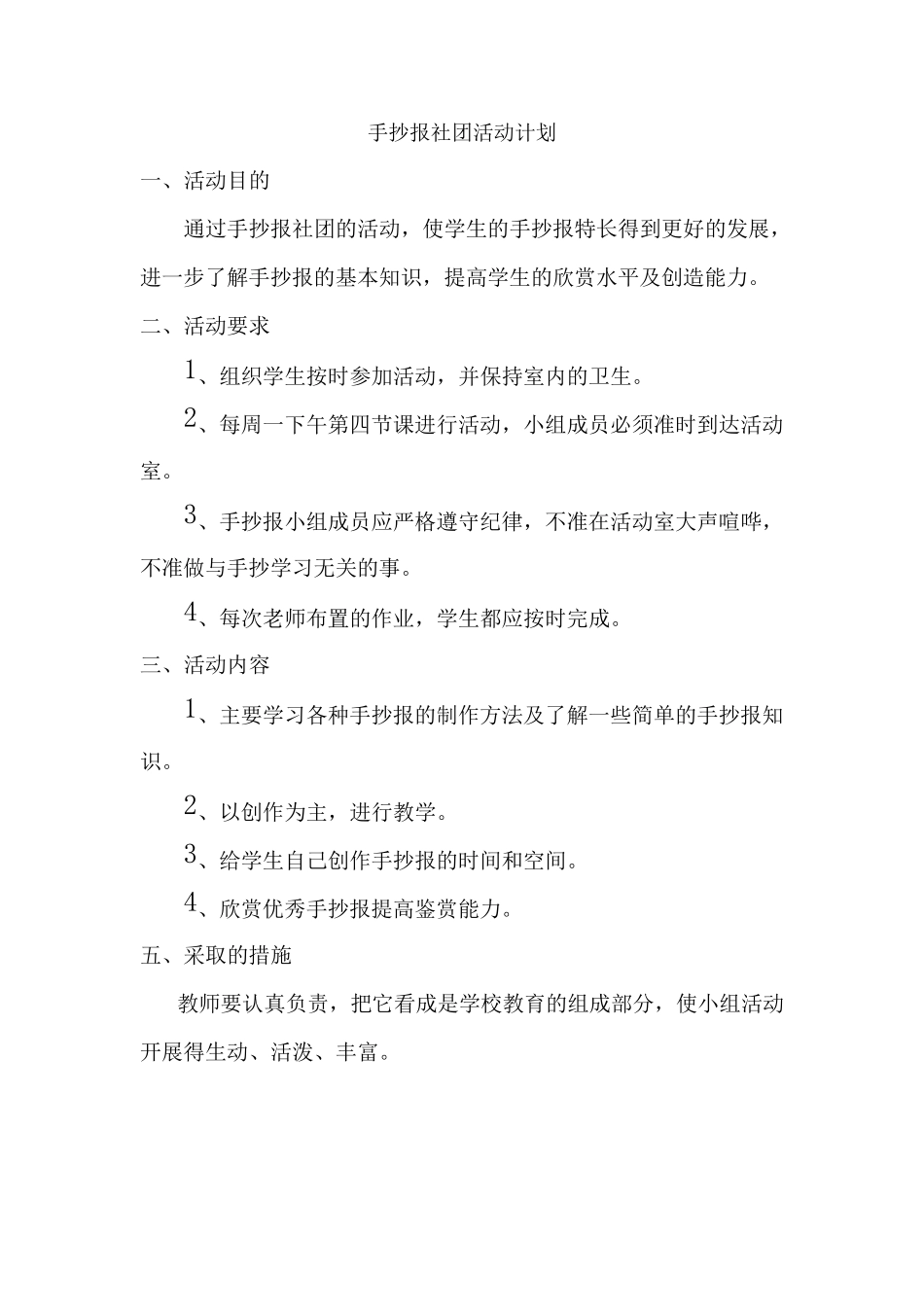 小学手抄报社团计划制度口号活动安排表标志总结活动记录_第3页