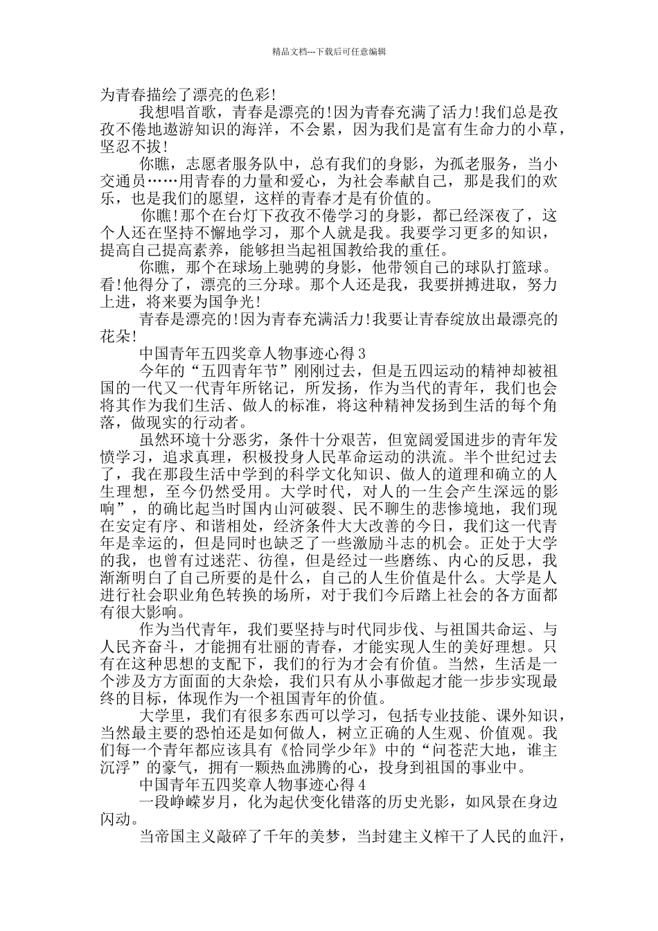 2024中国青年五四奖章人物事迹体会心得_第2页