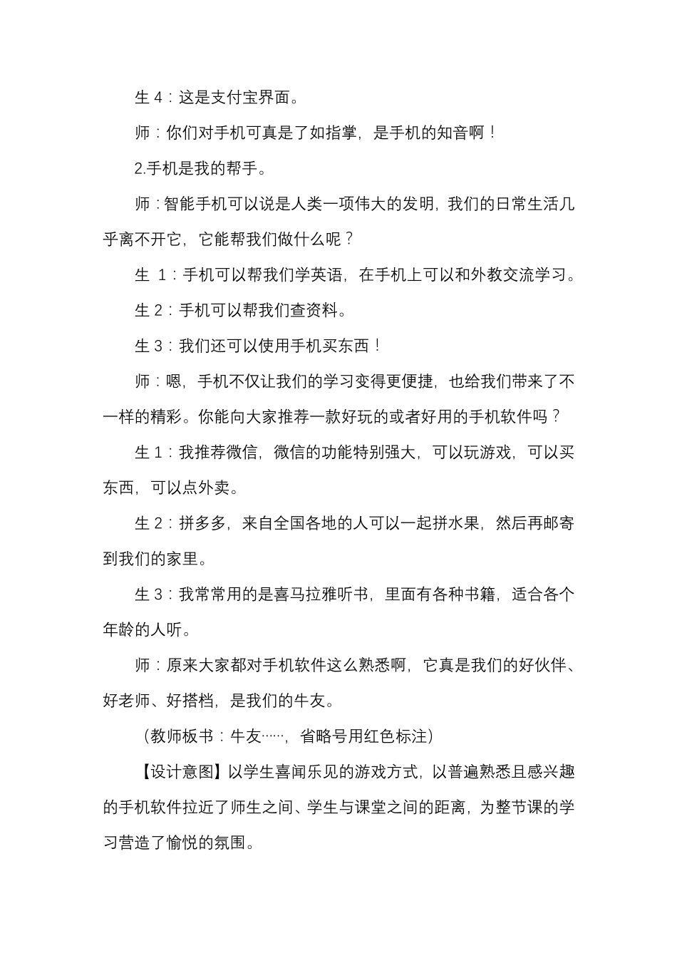 小学手机管理主题班会教案_第3页