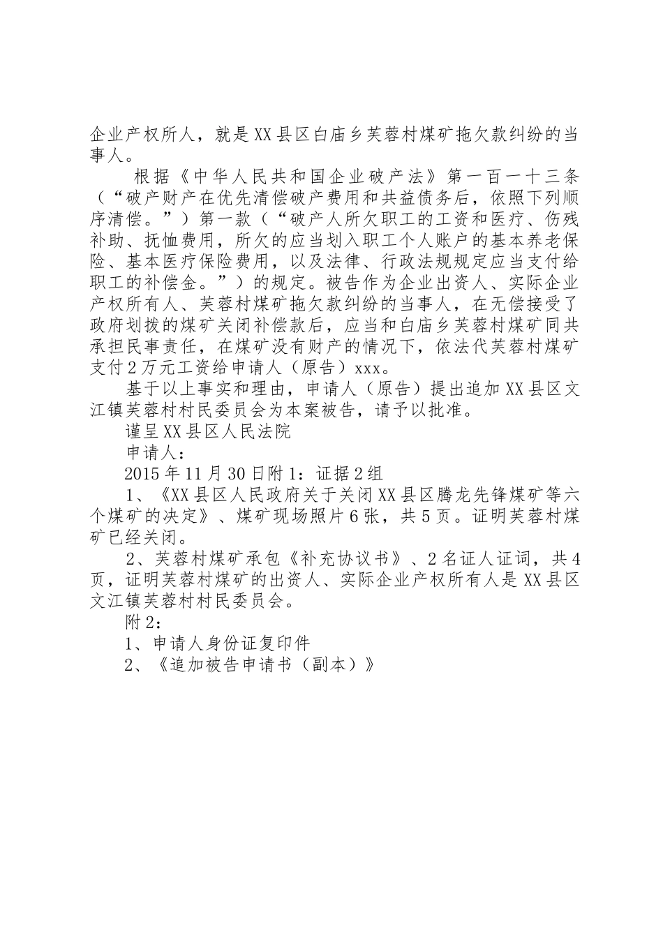 追加被告申请书(法人)_1_第3页