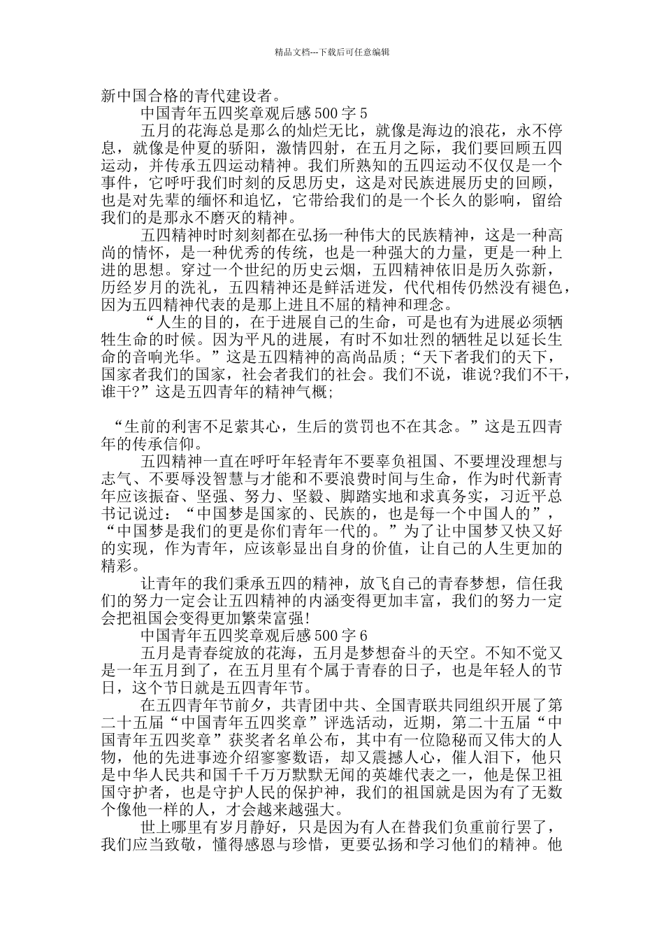 2024中国青年五四奖章观后感500字6篇_第3页