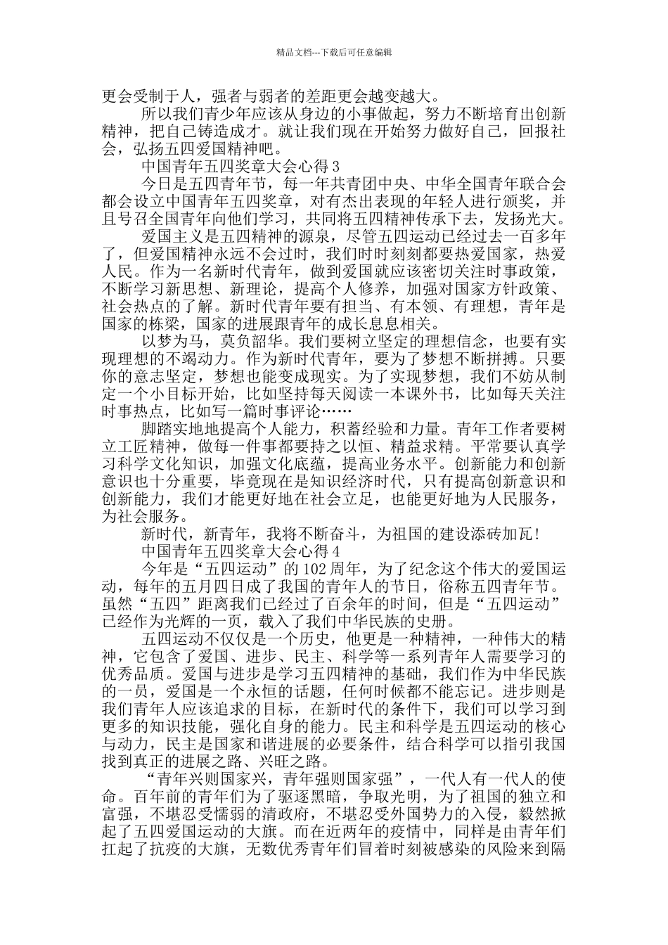 2024中国青年五四奖章大会心得感悟大全_第2页