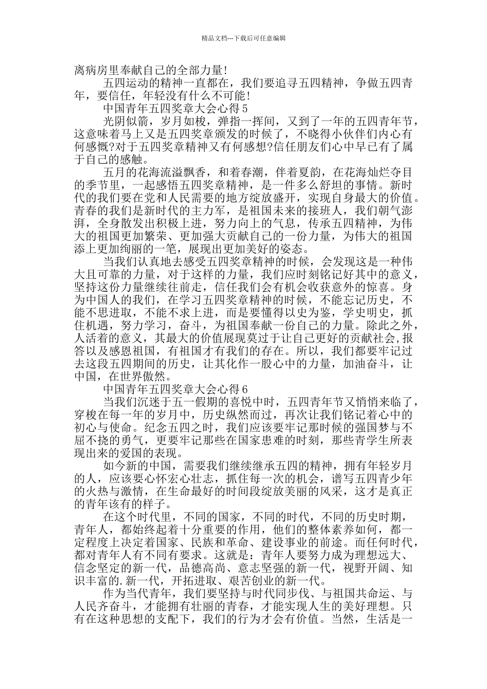 2024中国青年五四奖章大会心得感悟大全_第3页