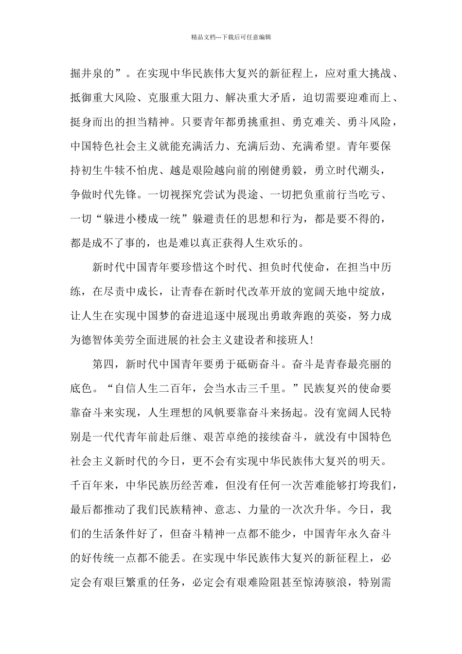 2024中国青年五四奖章人物事迹心得感想5篇_第2页