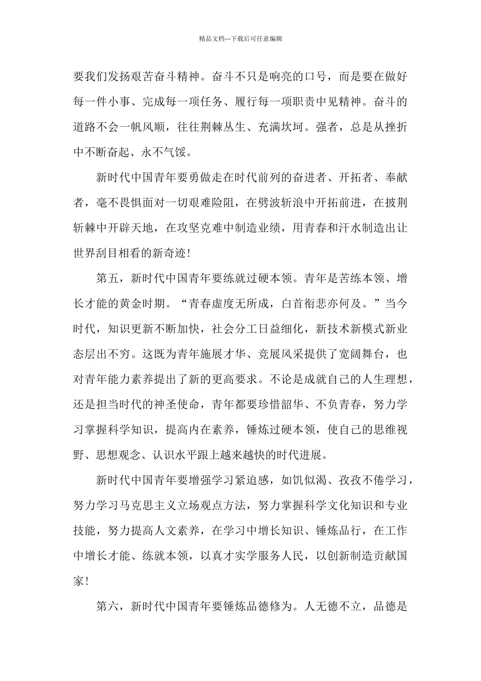 2024中国青年五四奖章人物事迹心得感想5篇_第3页