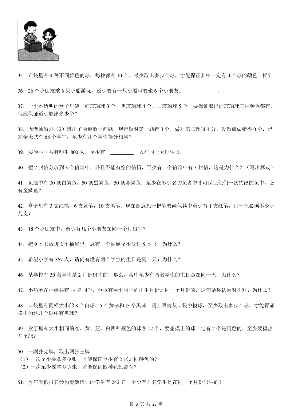 小学抽屉问题(最全有答案)_第3页