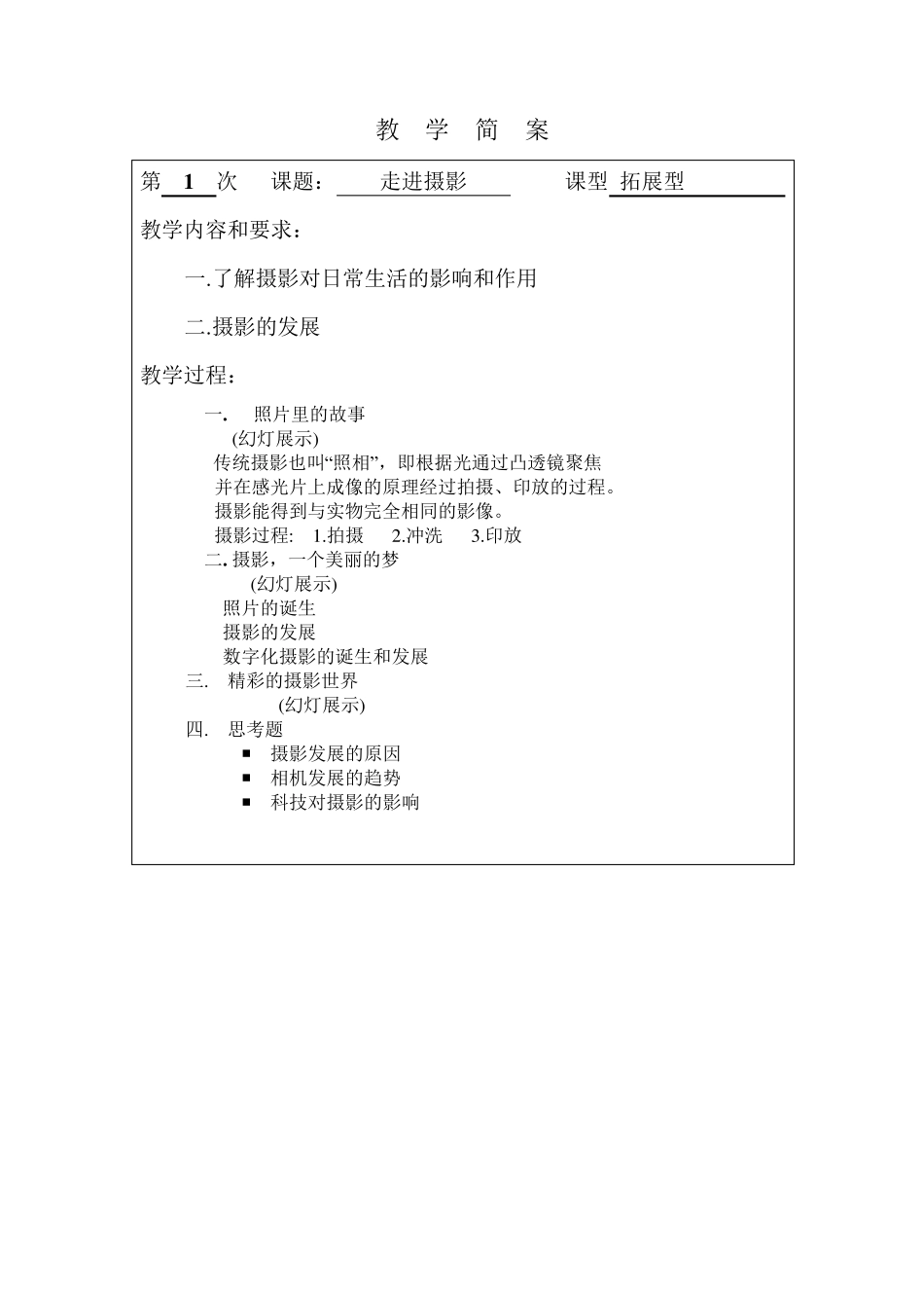 小学拓展型兴趣课摄影组教案(上学期)_第2页