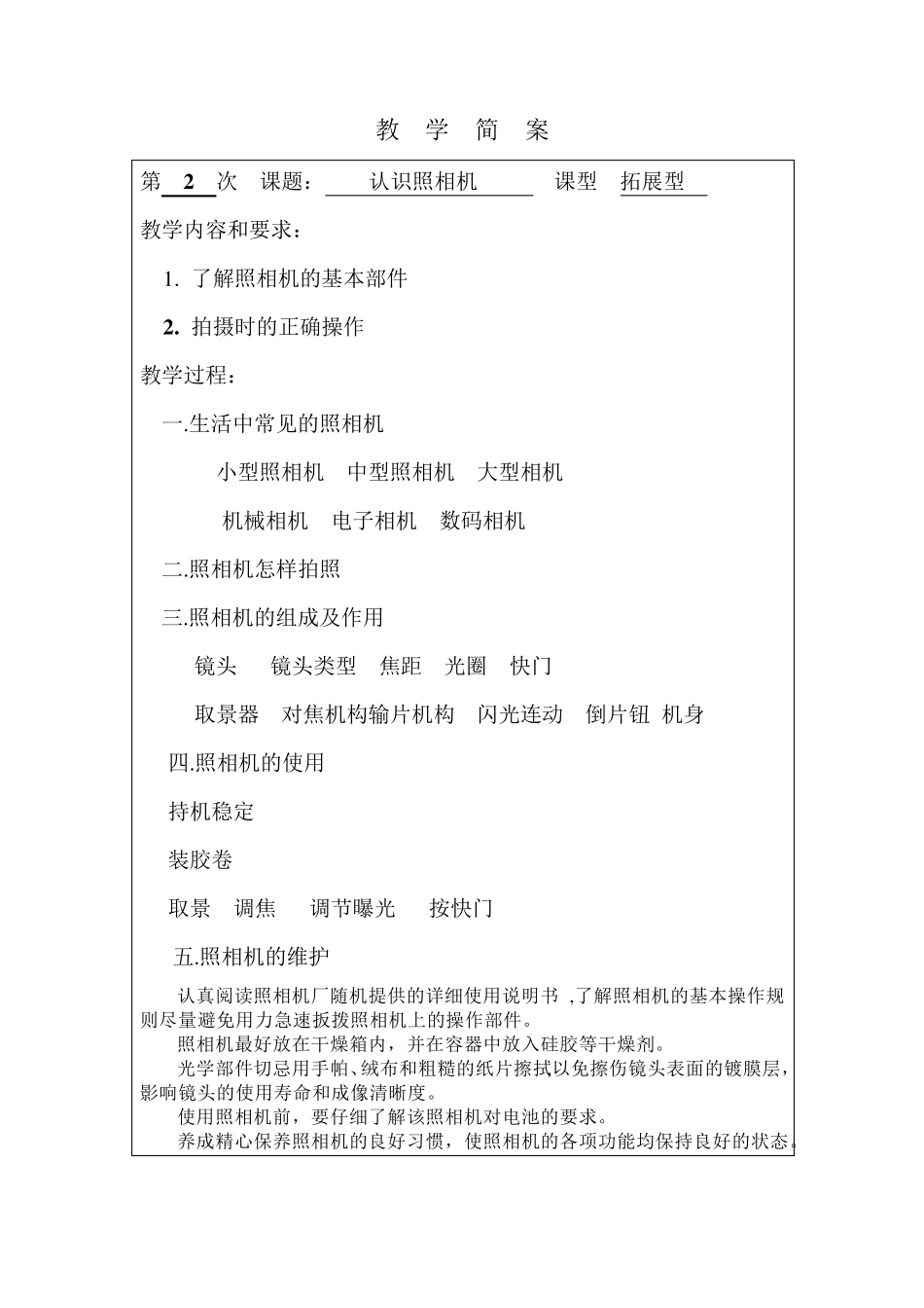 小学拓展型兴趣课摄影组教案(上学期)_第3页