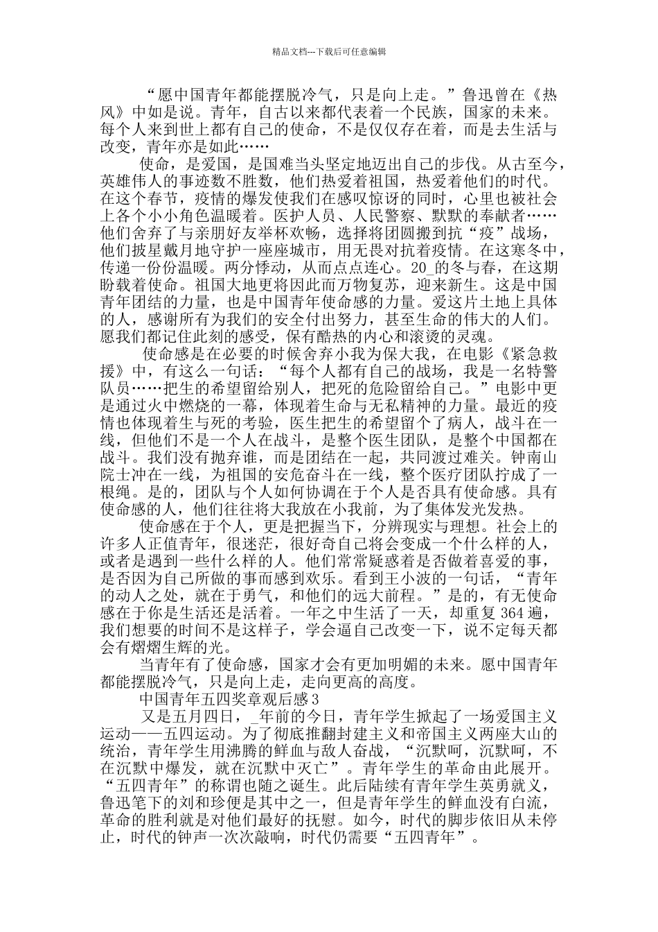 2024中国青年五四奖章观后感学生_第2页