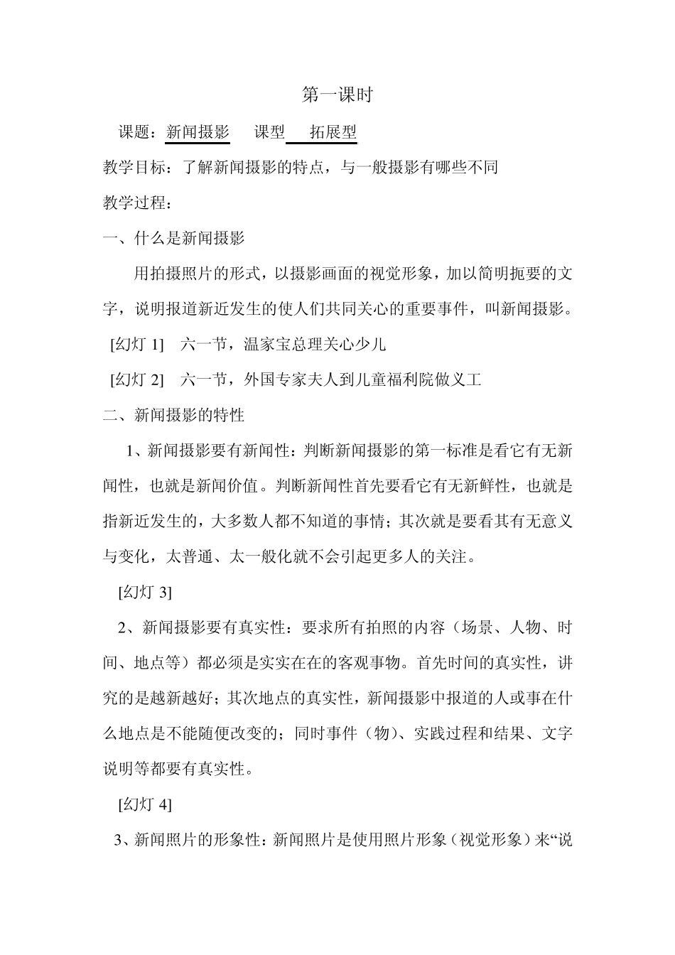 小学拓展型课程摄影兴趣组教案(下学期)_第2页