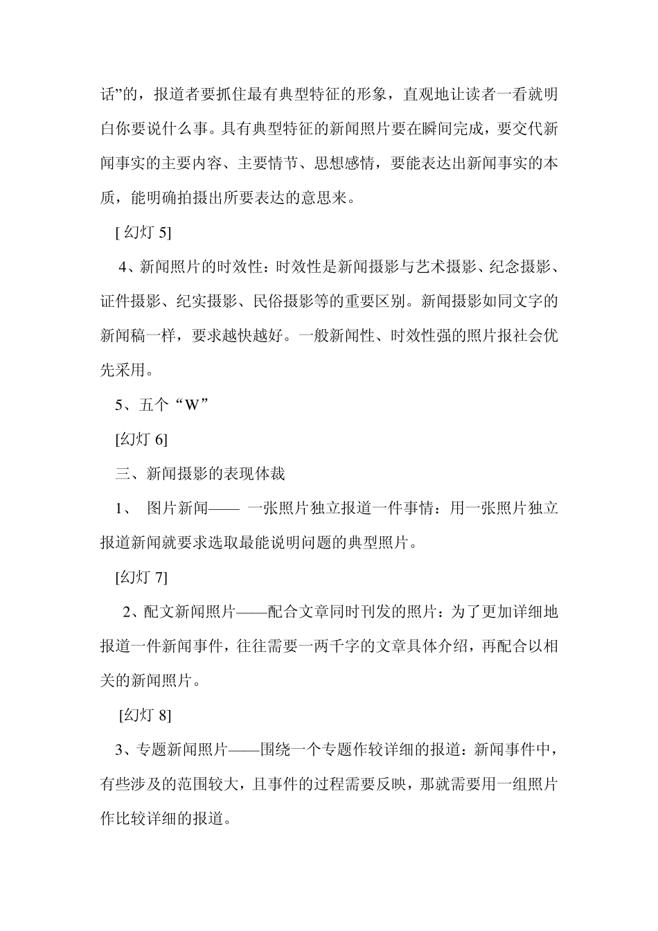 小学拓展型课程摄影兴趣组教案(下学期)_第3页