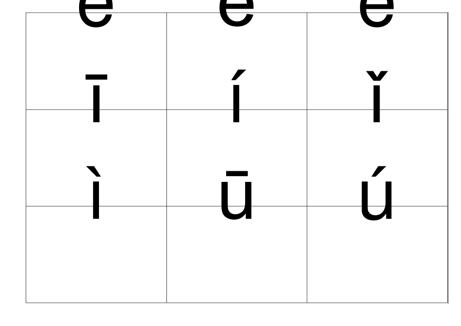 小学拼音卡片带声调A4(3X3)_第2页