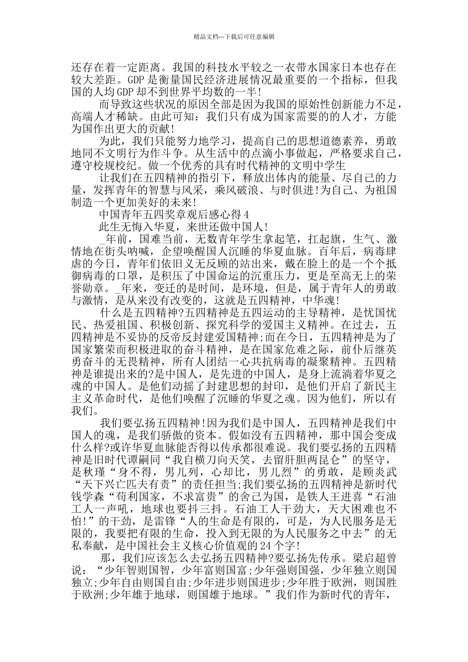 2024中国青年五四奖章观后感心得5篇_第3页