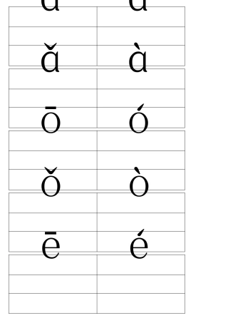 小学拼音字母卡片(带声调、四线格版)