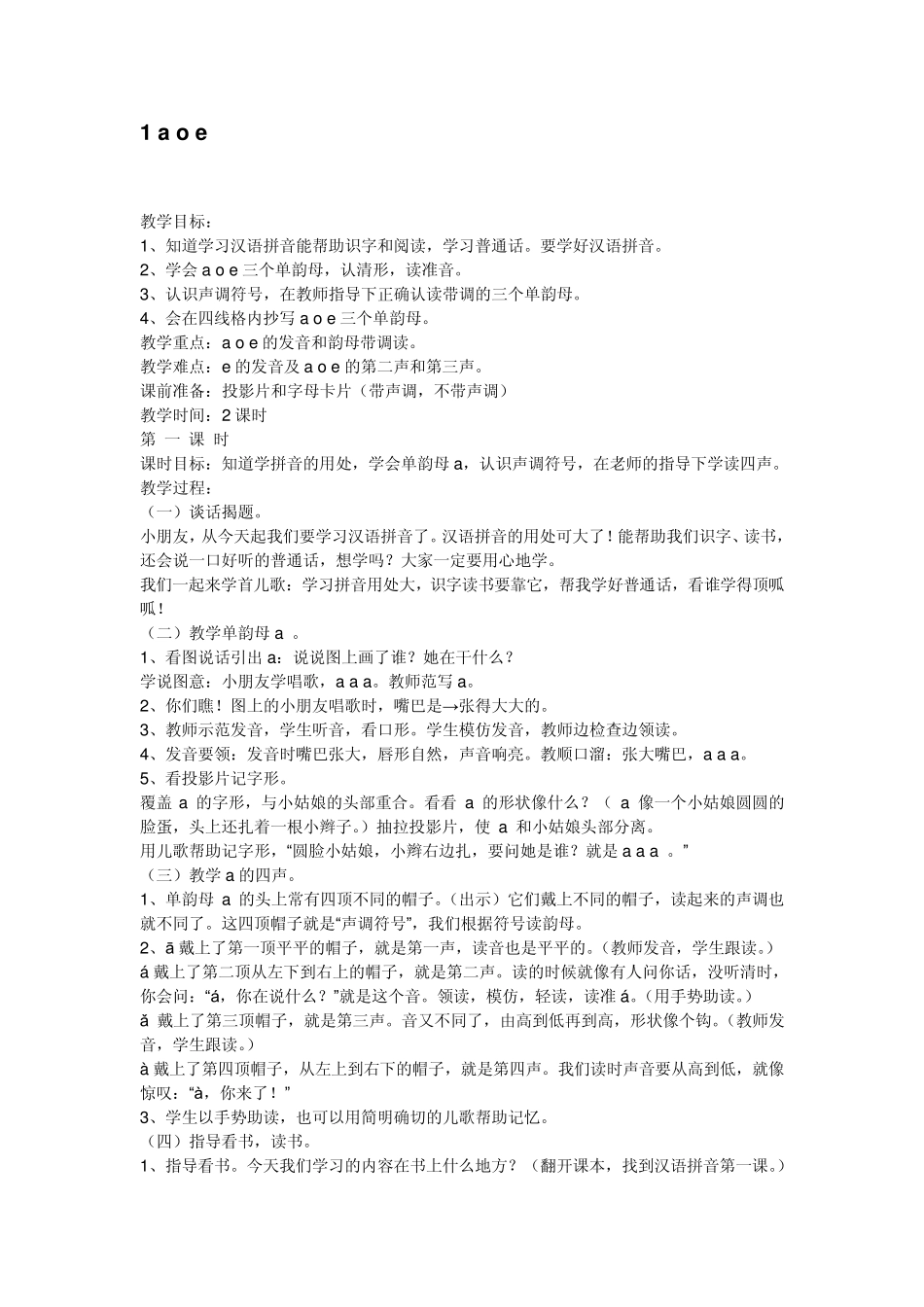 小学拼音教案_第1页