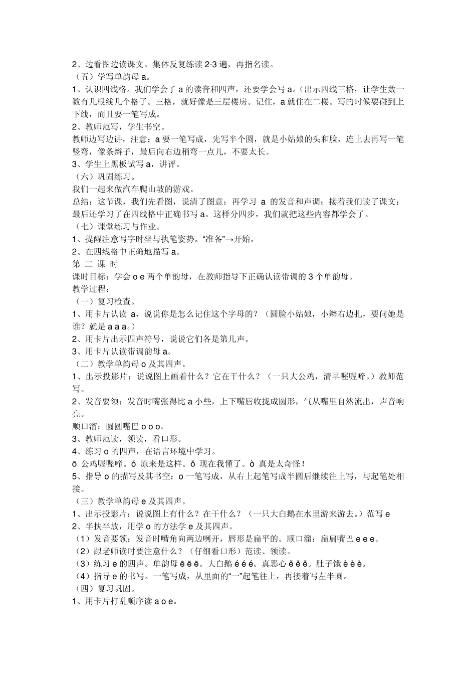 小学拼音教案_第2页