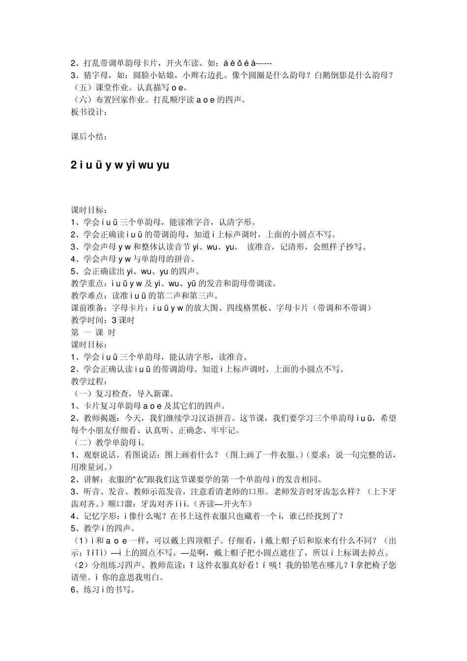 小学拼音教案_第3页