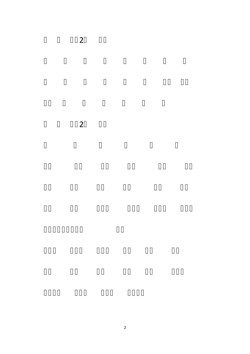 小学拼音练习资料_第2页