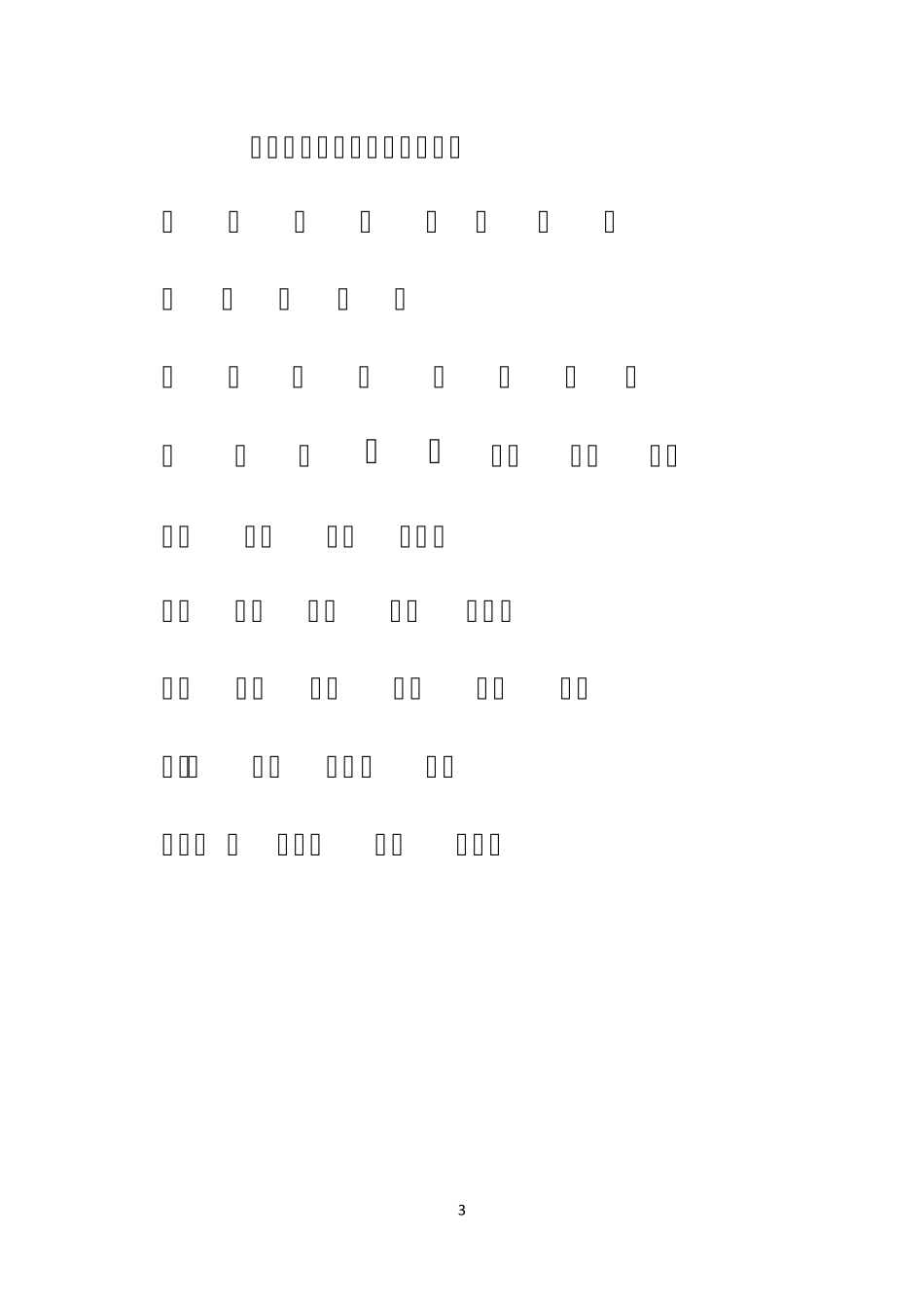 小学拼音练习资料_第3页