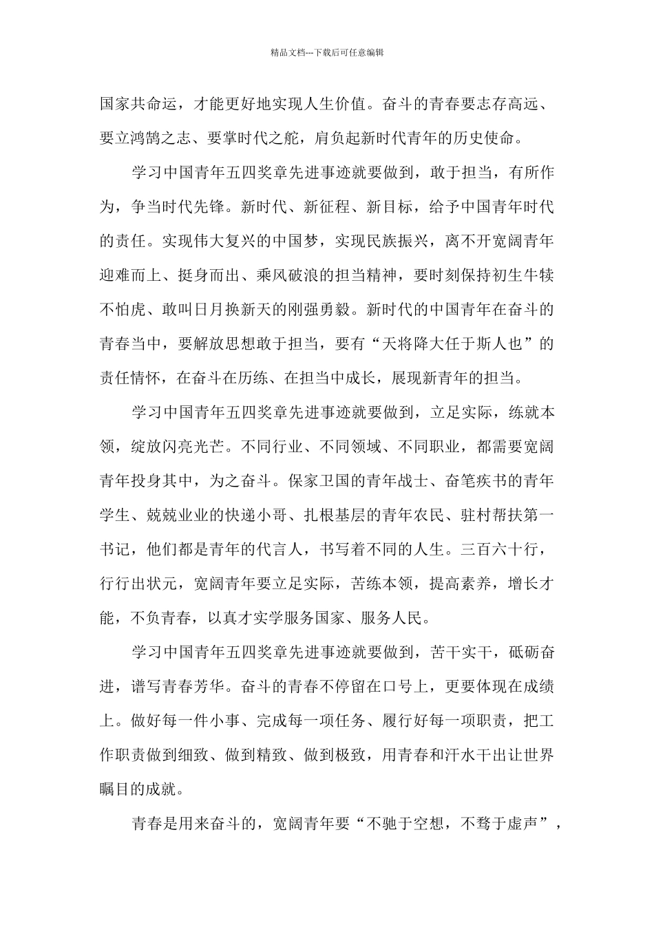 2024中国青年五四奖章观后感心得体会5篇_第3页