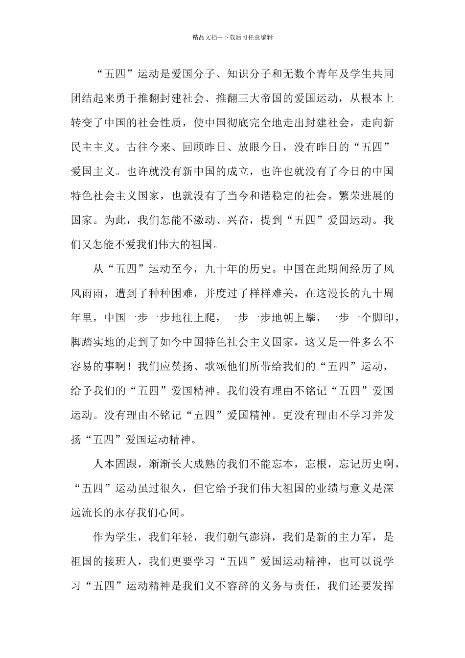 2024中国青年五四奖章观后感心得体会经典范文5篇_第3页