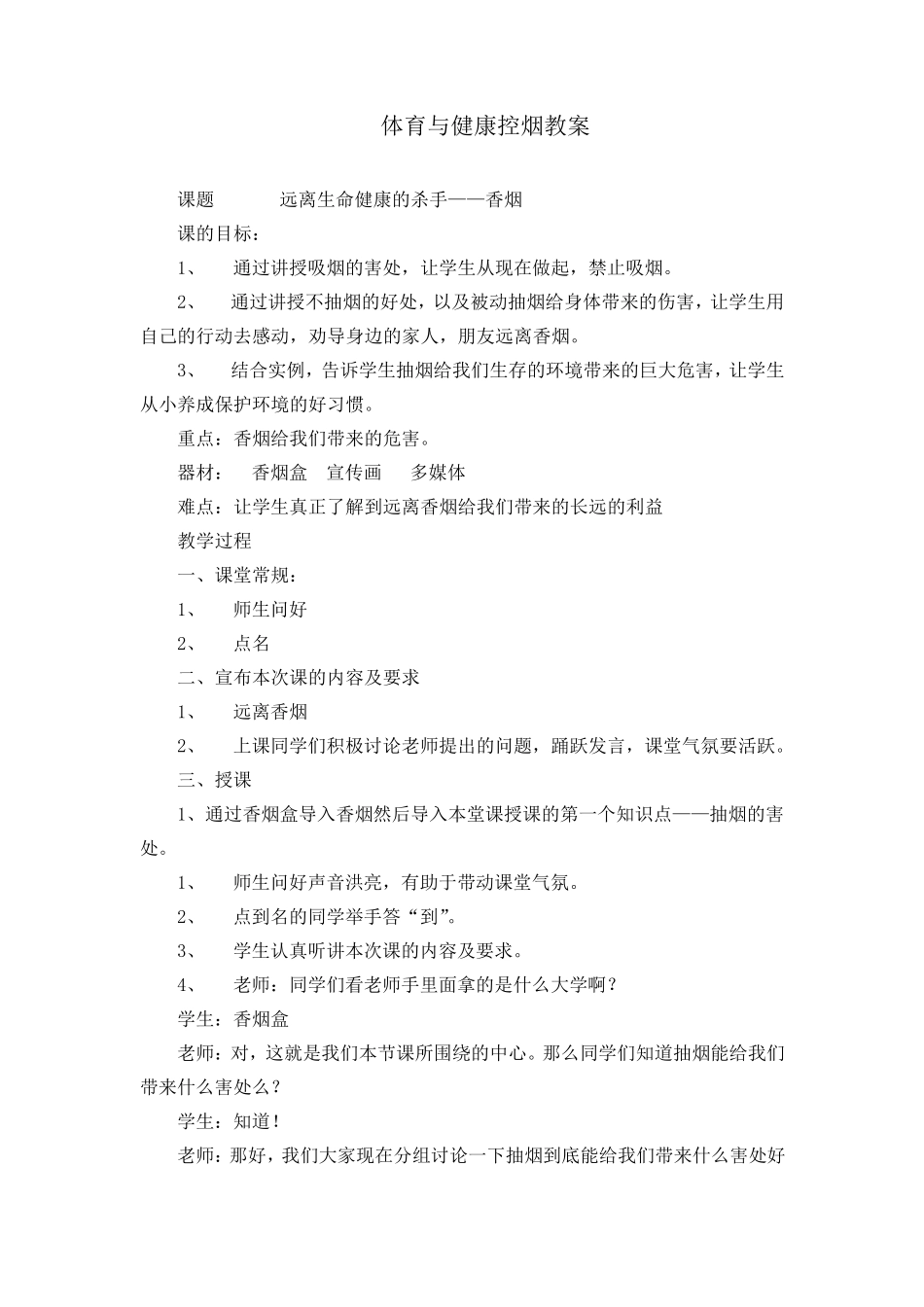 小学控烟教案_第3页