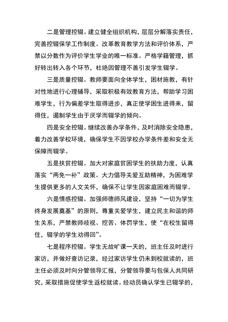 小学控辍保学宣传资料_第2页