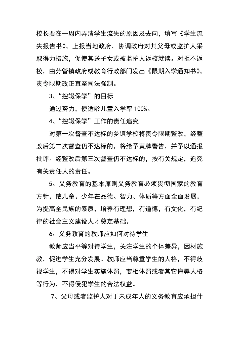 小学控辍保学宣传资料_第3页