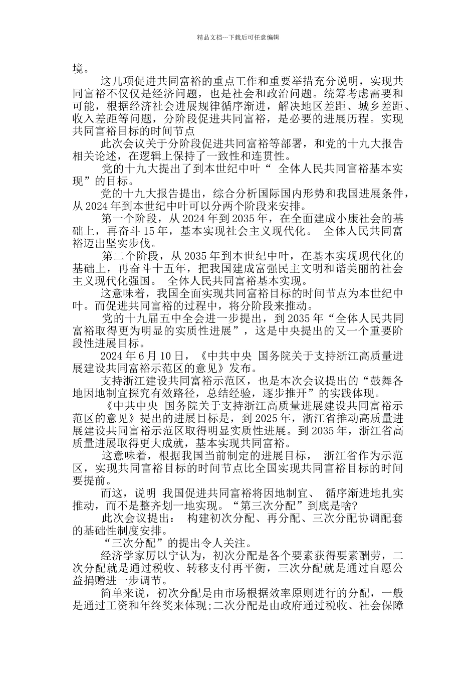 2024中央财经委员会第十次会议“三次分配”的深意解读_第2页
