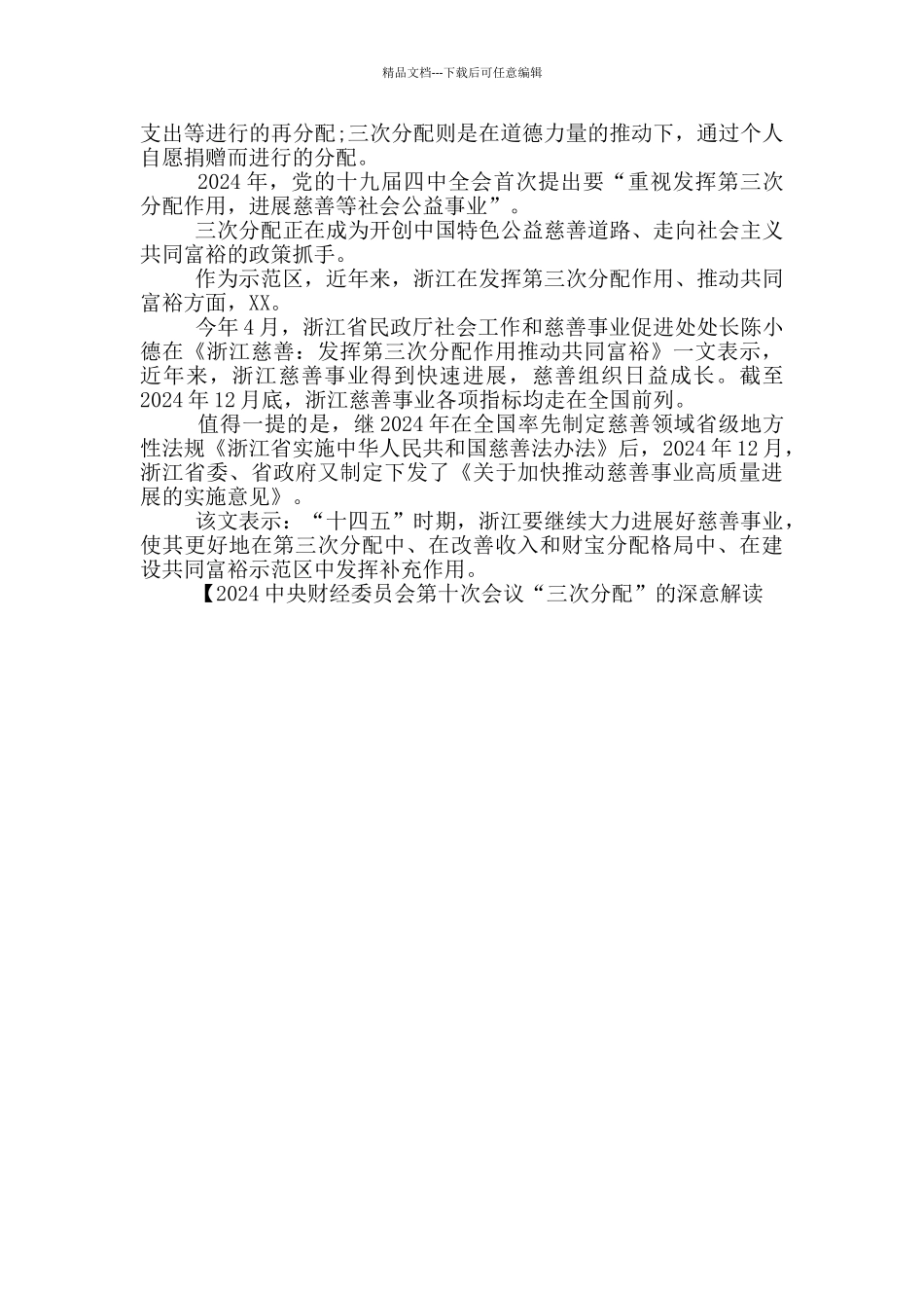 2024中央财经委员会第十次会议“三次分配”的深意解读_第3页