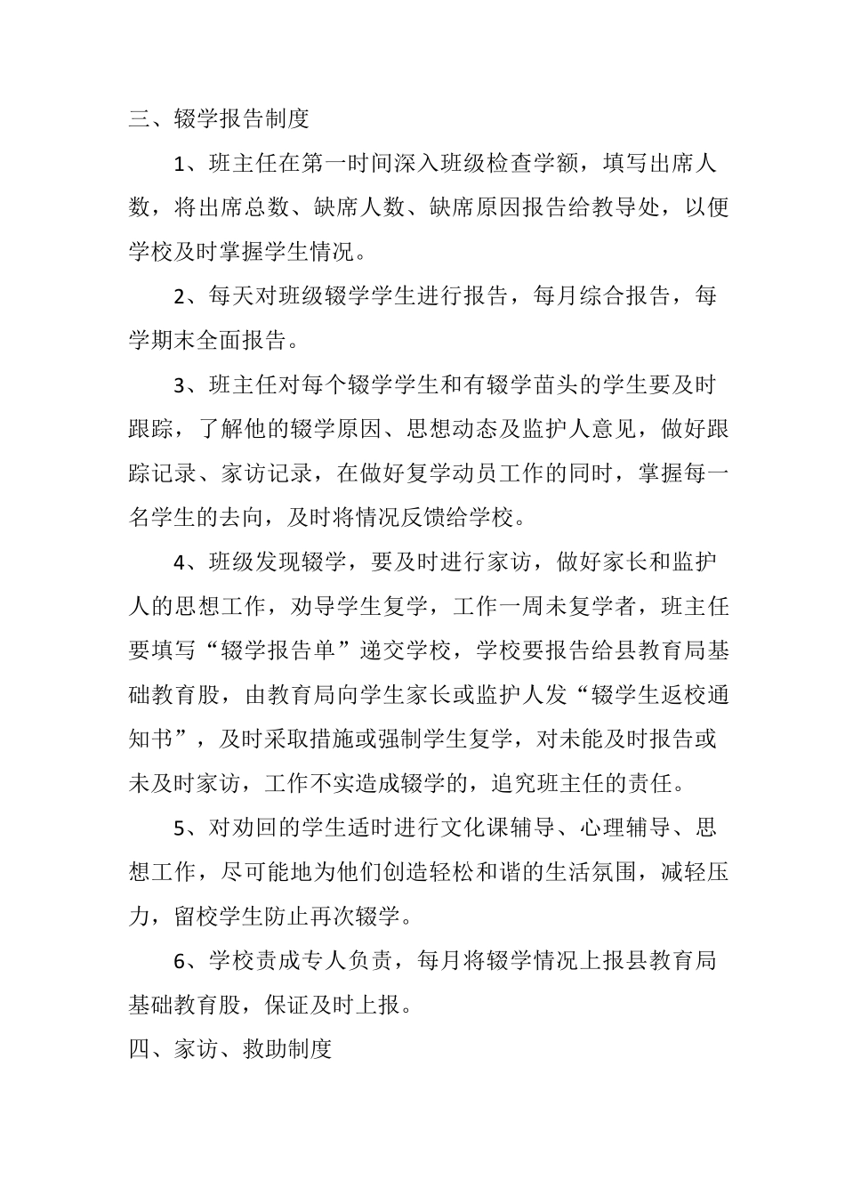 小学控辍保学工作制度_第3页