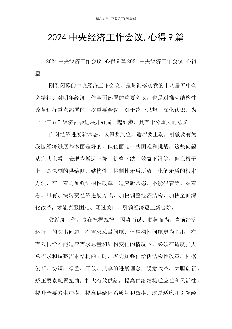 2024中央经济工作会议_第1页