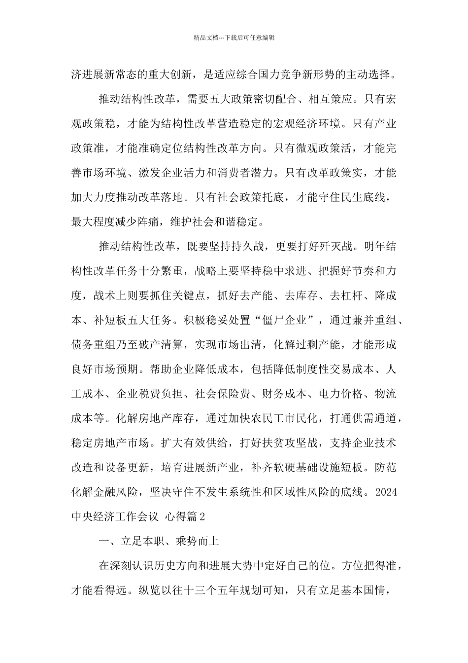 2024中央经济工作会议_第2页