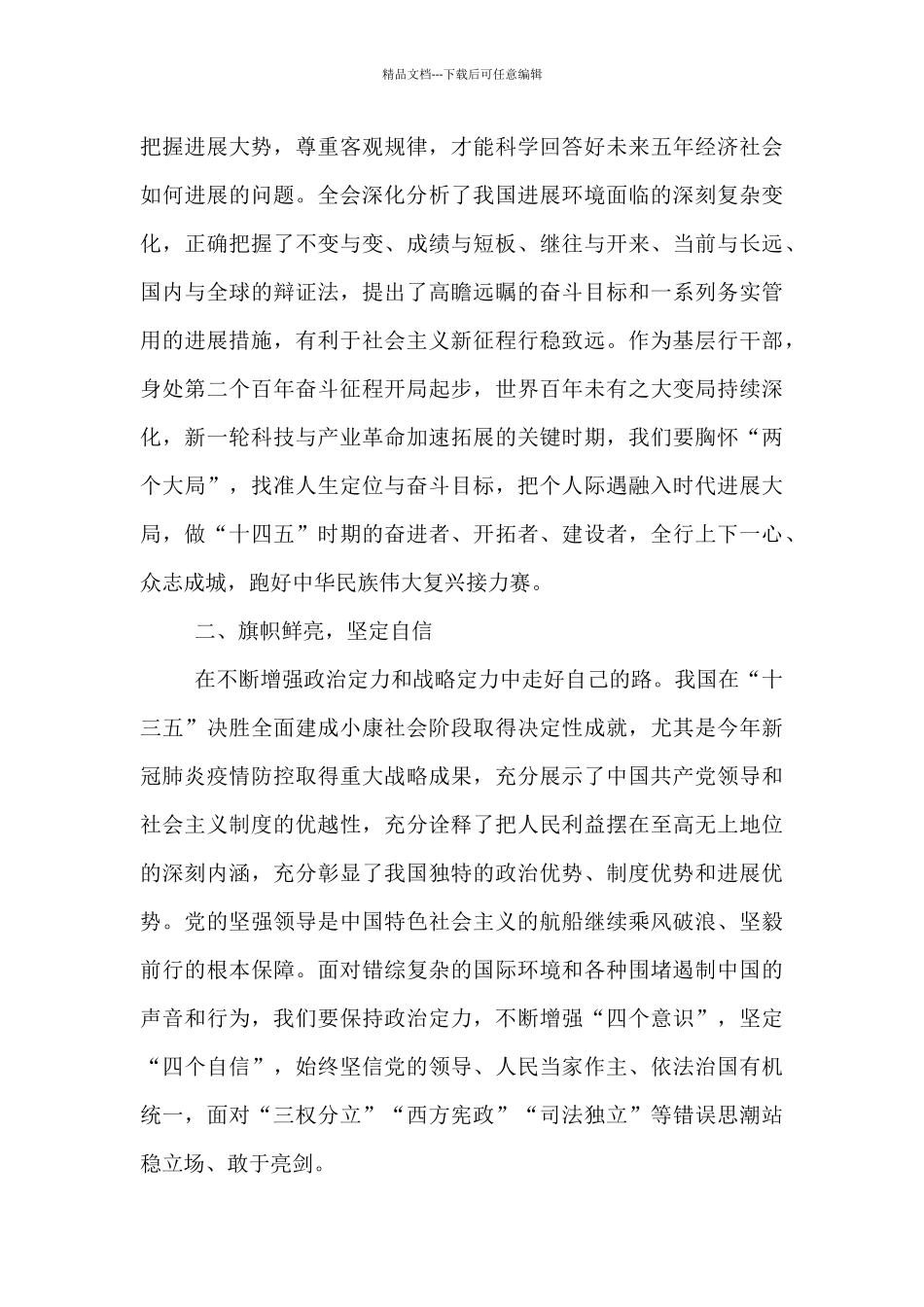 2024中央经济工作会议_第3页