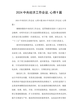 2024中央经济工作会议