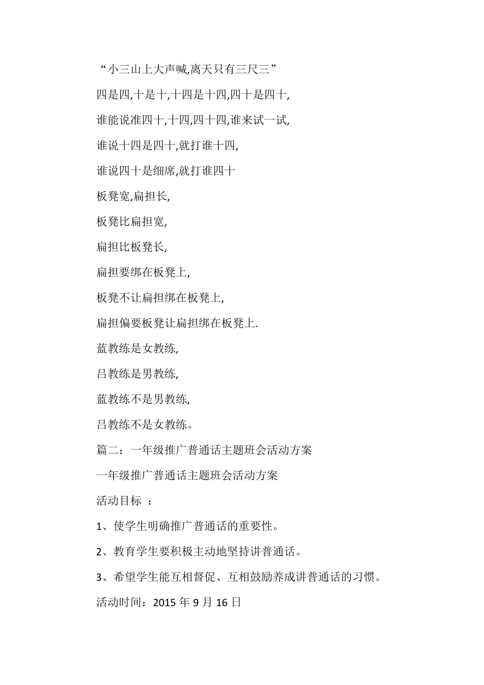 小学推广普通话主题班会教案_第3页