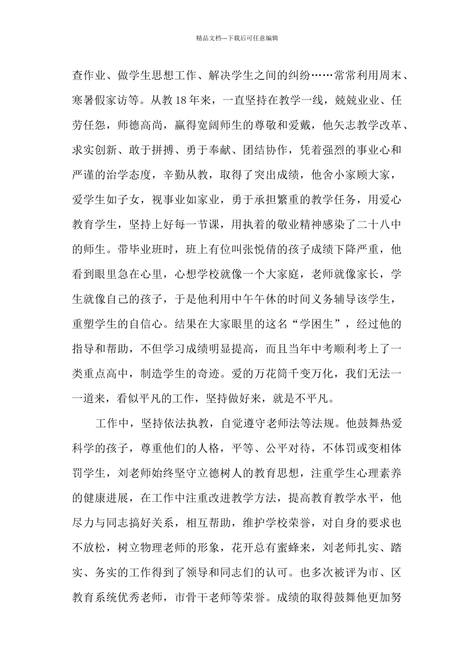 2024中学优秀教师事迹材料_第3页