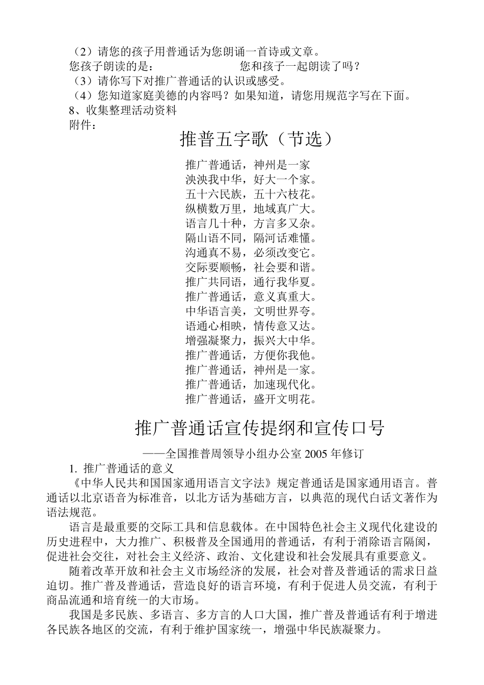 小学推广普通话宣传周活动方案_第2页