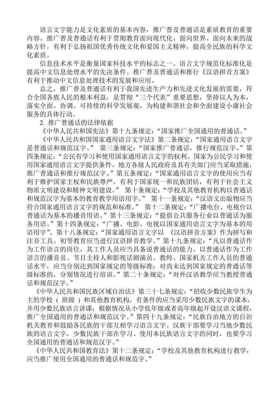 小学推广普通话宣传周活动方案_第3页