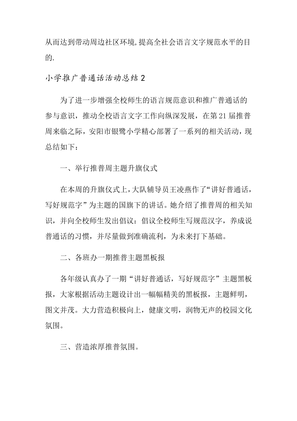 小学推广普通话活动总结_第3页