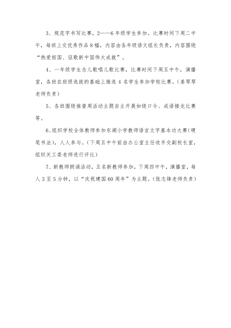 小学推普周活动实施方案_第2页