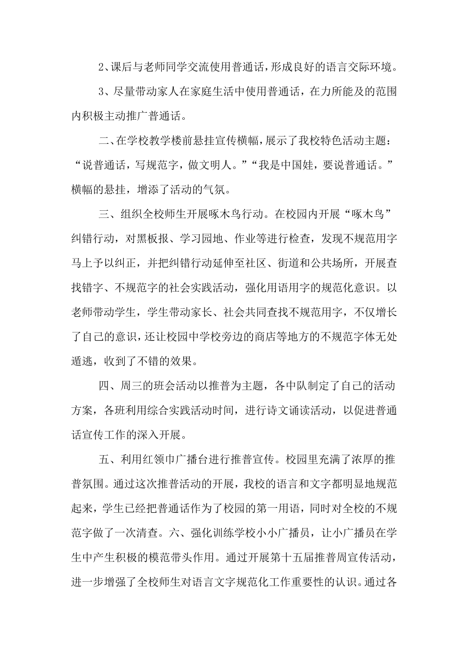 小学推普周活动总结5篇_第3页