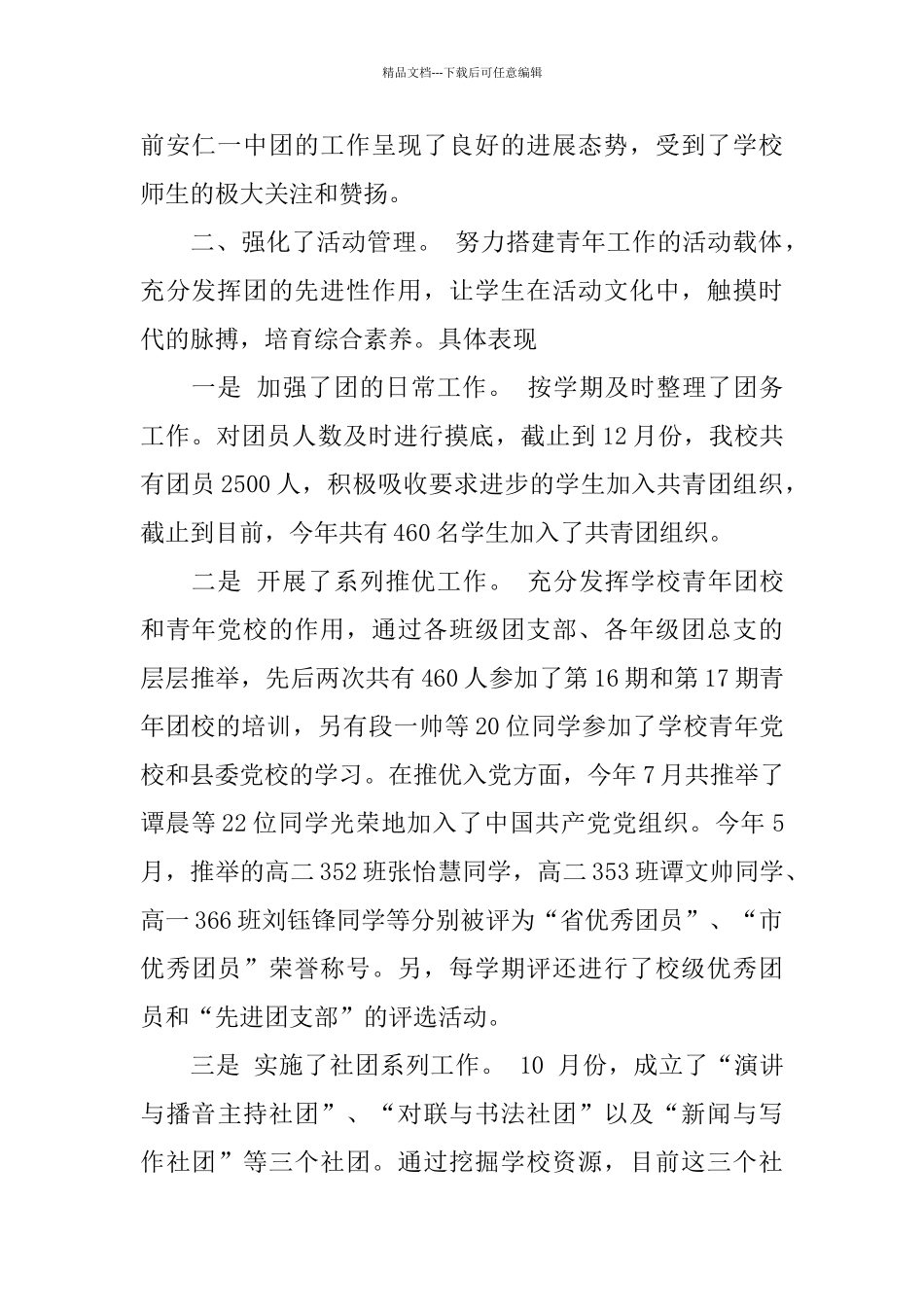 2024中学团委工作总结范文_第2页